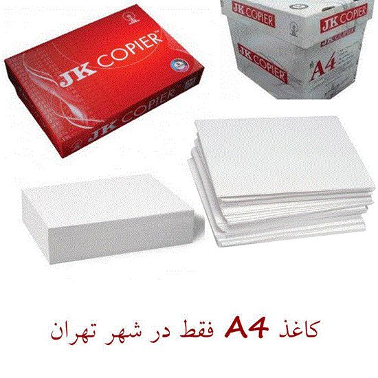 Picture of کاغذ جی کی سایز A4 بسته 500 عددی