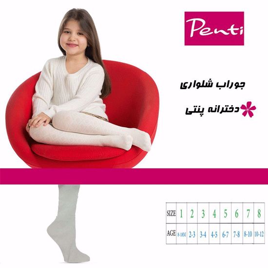 جوراب شلواری