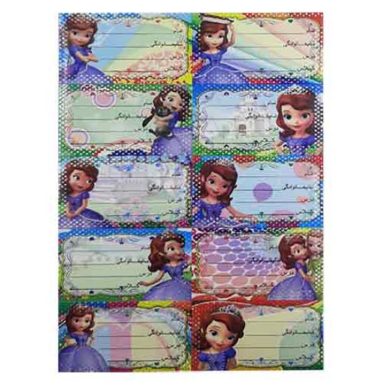 برچسب سوفیا