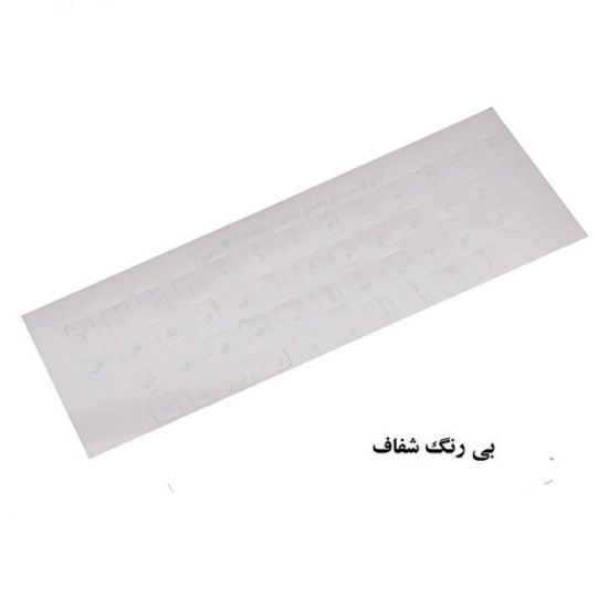 Picture of برچسب حروف فارسی و علائم کیبورد شفاف با حروف سفید